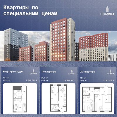 Квартиры по специальным ценам